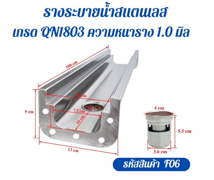 รางระบายน้ำสแตนเลส-เกรด-qn1803-รางระบายแบบมีรูระบายน้ำ