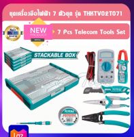 Total ชุดเครื่องมือช่างไฟฟ้า 7ชิ้น/ชุด พร้อมกล่องพลาสติกแบบซ้อนได้ รุ่น THKTV02T071