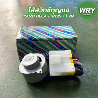 ไส้สวิทช์กุญแจสตาร์ท ISUZU DECA FTR195 ไส้สวิทช์กุญแจ อีซูซุ เดก้า รถบรรทุก มะลิอะไหล่