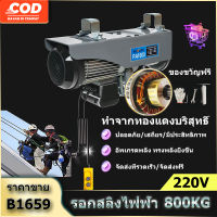 รอกไฟฟ้า 220v รอกสลิง ยกได้ ยกได้ 200/300/500/800/1200KG สลิงยาว 12/20 เมตร ติดตั้งง่าย ใช้งานสะดวก มอเตอร์ทองแดงบริสุทธิ์ รอกสลิงไฟฟ้า อเนกประสงค์ รอกสลิงดึงสาย