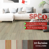 Grandhomemart กระเบื้องลายไม้ SPC GRAND VIVA 180x1220x4mm OAK VINACCIA HONEY TAUPE GRAFITE AVORIO WHITE หลายสี