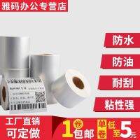 Yayin label paper 20-100 self-adhesive barcode printing 20x30x40x50x60x70x80x90x100 dumb silver pet waterproof can be torn bad customized fixed assets electrical appliances