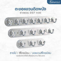 [ส่งฟรี] Elegance  7 ขอแขวน ลายไม้สีโครเมี่ยม-Silver