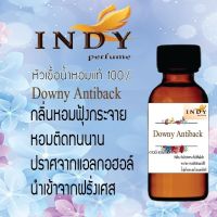 หัวเชื้อน้ำหอมแท้ INDY 100 % กลิ่น(ดาวนี่ แอนตี้แบค) ขนาด 30 ml จำนวน 1 ขวด