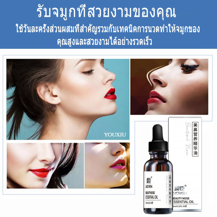 aichen-น้ำมันบำรุงจมูก-ปลอดภัยและมีสุขภาพดี-ปรับปรุงจมูกใหญ่-ทำให้จมูกสวยขึ้น-beauty-nose-oil-เปลี่ยนรูปทรงจมูก-เซรั่มจมูกสวย-เซรั่มทาจมูก