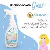 น้ำหอมฉีดผ้า GRACE 200 มล. สีฟ้า รีเฟรช 1 ขวด