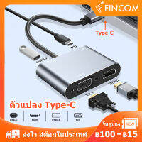 USB C to HDMI Adapter 4K 4in1 TypeC USB C to 4K HDMI+VGA+USB3.0+PD อะแดปเตอร์ตัวแปลงสำหรับ Notebook Laptopโปรดสอบถามรุ่นที่รองรับเพื่อทำการซื้อ