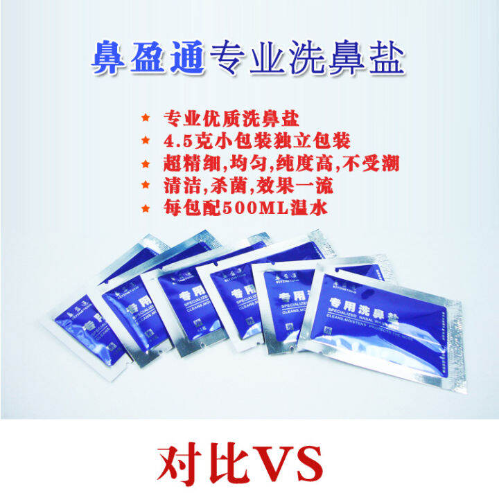 Jingying special nasal washing salt nasal irrigation device for adults