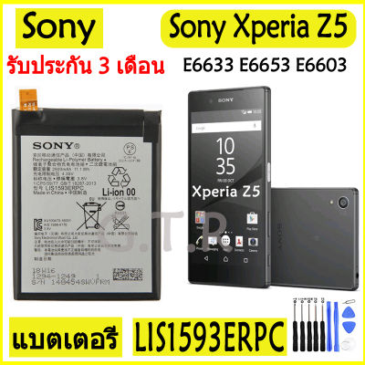 แบตเตอรี่ แท้ Sony Xperia Z5 E6633 E6653 E6603 E6883 E6683 battery แบต LIS1593ERPC 3200mAh รับประกัน3เดือน