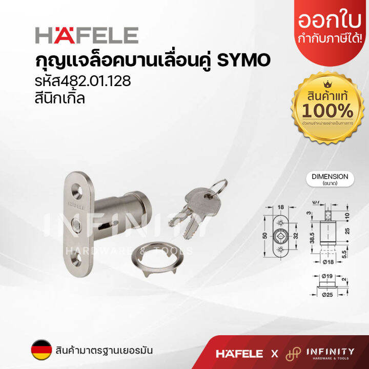 hafele-กุญแจล็อกบานเลื่อน-symo3000-รุ่น-482-01-127-482-01-128