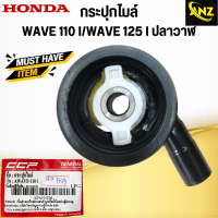 กระปุกไมล์ WAVE 110 i  WAVE 125 i ปลาวาฬ กระปุกไมล์ เวฟ 110 ไอ เวฟ 125 ไอ ปลาวาฬ สินค้าคุณภาพดี พร้อมจัดส่ง