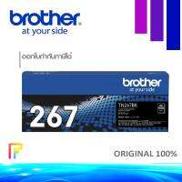 Brother TN-267 Black ตลับหมึกโทนเนอร์ สีดำ ของแท้ ใช้สำหรับเครื่องปริ้น MFC-L3750CDW, MFC-L3735CDN, MFC-L3770CDW