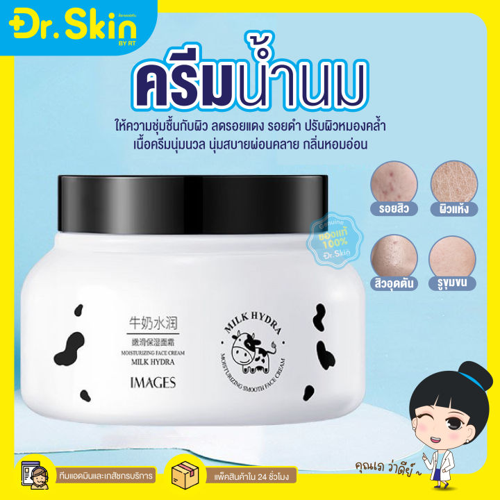 dr-ครีมทาหน้า-ครีมบำรุงผิวหน้า-images-moisturizing-smooth-face-cream-milk-hydra-ครีมทาหน้าขาว-ครีมทาหน้าไฮยา-ครีมทาหน้าแห้ง-ครีมทาหน้าฉ่ำ-สกินแคร์