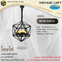 STARLIGHT โคมไฟวินเทจ Loft (ลอฟท์) รุ่น ML-8297-4 ทรงคลาสสิคมีสไตล์ โคมไฟ โคมไฟวินเทจ โคม ขั้วไฟมาตราฐาน