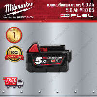 Milwaukee มิลวอคกี้ แบตเตอรี่ 18 โวลต์ 5.0 Ah M18 B5