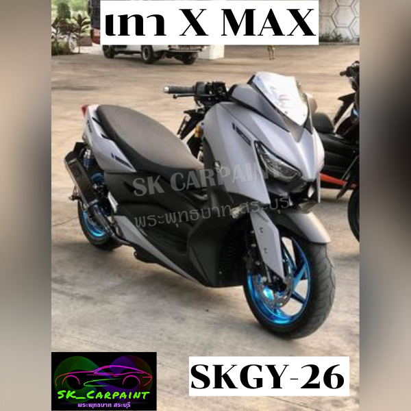 สีเทา-x-max-สีพ่นรถมอเตอร์ไซค์-สีสเปรย์-สีพ่นรถ-สเปรย์-skgy-26