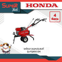 รถไถนา อเนกประสงค์ รุ่น FQ650 DH