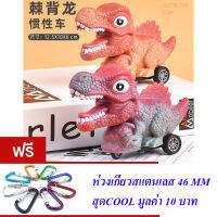 ND THAILAND ของเล่นเด็ก รถไดโนเสาร์ ไดโนเสาร์ มี 8 แบบให้เลือก(คละสี) DINOSAUR CAR NO.3897