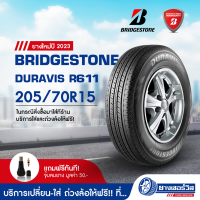 205/70R15 Bridgestone Duravis R611 (บริดจสโตน ดูราวิส อาร์ 611) ยางใหม่ปี2023 รับประกันคุณภาพ มาตรฐานส่งตรงถึงบ้านคุณ