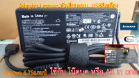 Adapter Lenovo 20V 6.75A ขนาดหัวเสียบ(USB สีเหลือง)//สายชาร์ตไฟโน๊ตบุค//All in one แอมป์สูง คุณภาพดีเยี่ยม ประกัน 6เดือน