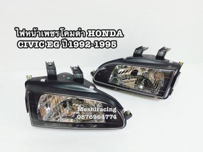 ไฟหน้า HONDA CIVIC EG ปี1992-1995 โคมดำ(ราคาคู่)