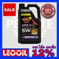 (Lotใหม่ล่าสุด) PENRITE HPR 5 SAE 5w-40 น้ำมันเครื่องสังเคราะห์แท้100% เกรดพรีเมี่ยม ค่าความหนืด 5w 40 (5w40)ใช้ได้ทั้ง เบนซิน และ ดีเซล