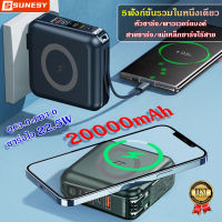 พาวเวอร์แบงค์ 20000mAh Sunesy พาเวอร์แบงค์ แท้100% QC3.0+PD3.0 มาพร้อมสายชาร์จเร็ว 22.5W สายชาร์จ/แม่เหล็กชาร์จไร้สาย หัวชาร์จ 5ฟังก์ชั่นรวมในหนึ่งเดียว แบตสำรอง Power Bank แบตสำรองแท้ เพาเวอร์แบงค์ ขนาดพกพา แบตเตอรี่สำรอง#สินค้าขายด