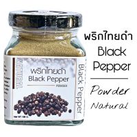 D23 พริกไทยดำ  (Black Pepper powder) พริกไทยดำผง 100% พริกไทยดำบด พริกไทยดำแท้100%