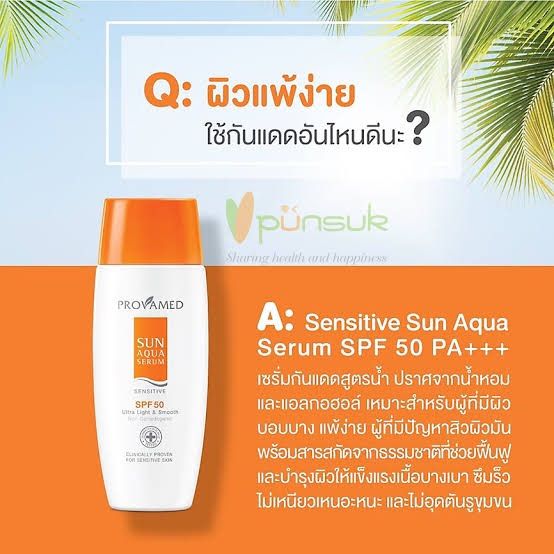 ของแถมตั้งแต่ชิ้นแรก-provamed-sensitive-sun-aqua-serum-spf-50-40-ml-กันแดด-provamed-สำหรับผิวแห้ว