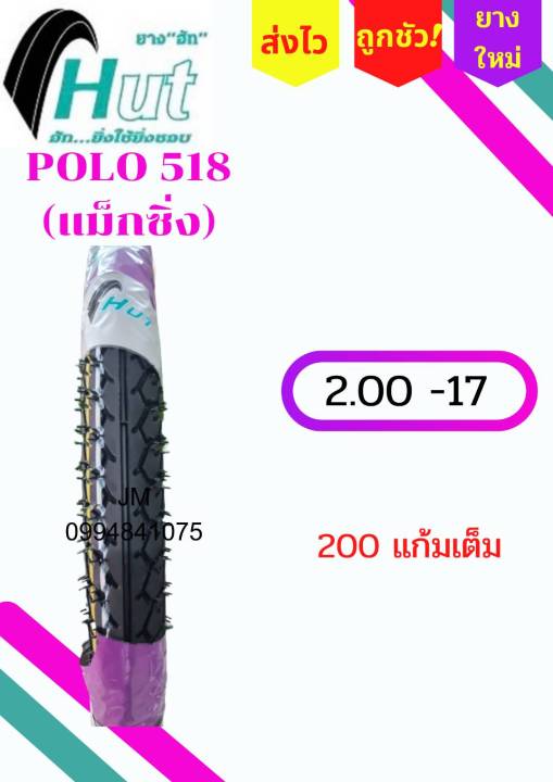 ยางนอก200-17ลายแม็กซิ่ง-ลายข้าวโพด-50-100-17-ยางนอกhut-ยางคุณภาพดี-ผลิตโรงงานเดียวกับ-veerubber-มี-มอก