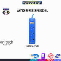 ANITECH POWER SRIP H1033-BL/ประกัน 2 Y