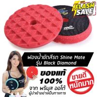 SHINE MATE รุ่น Black Diamond ขนาด 7 นิ้ว สีแดง ฟองน้ำขัดสีรถ ใช้กับแป้น 6 นิ้ว ของแท้ 100% ฟองน้ำขัดเคลือบสีรถ #ลบรอยขีดข่วน #น้ำยาลบรอยรถยนต์ #ครีมขัดสีรถ  #น้ำยาลบรอย  #ครีมลบรอย