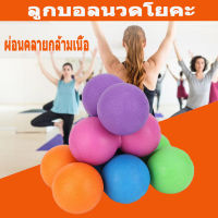 Daywalks โยคะนวดลูกเดี่ยว Fascia Ball ลูกบอลนวดออกกำลังกายเพื่อการผ่อนคลายกล้ามเนื้อลึกและการนวดกด Yoga Massage single Ball Fascia Ball