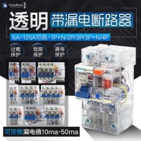 Chint peoples transparent leakage protector small leakage protector dz47le 1P/2P/3P/4P construction site box leakage break