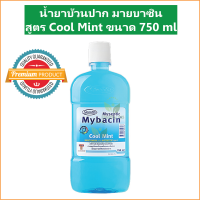 (1 ขวด) น้ำยาบ้วนปาก มายบาซิน สูตรคูลมิ้นต์ MYBACIN Mouthwash สูตร Cool Mint ขนาด 750 ml