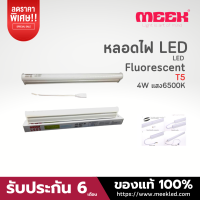 MEEK หลอดLED T5 4W 240V 6000K