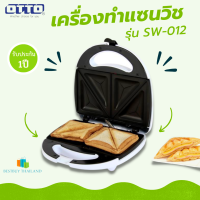 OTTO เครื่องทำแซนวิช 750 วัตต์ รุ่น SW-012 ประกัน1ปี