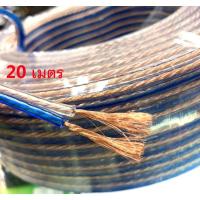 ??HOT!!ลดราคา?? สายลำโพงทองแดงแท้ 100% 16 AWG 20 เมตร ##ที่ชาร์จ แท็บเล็ต ไร้สาย เสียง หูฟัง เคส Airpodss ลำโพง Wireless Bluetooth โทรศัพท์ USB ปลั๊ก เมาท์ HDMI สายคอมพิวเตอร์