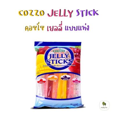Cozzo Jelly Sticks ขนมเจลลี่ เยลลี่ เยลลี่ผลไม้ วุ้นสำเร็จรูป มี 4 รส ตราคอซโซ น้ำหนักสุทธิ 240g ***สินค้าพร้อมส่ง***