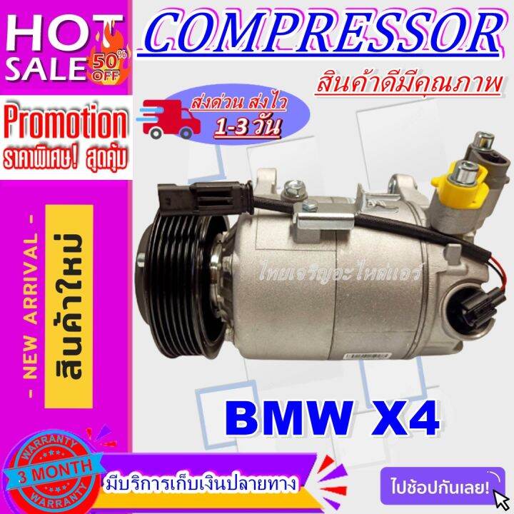 ลดแรง-ถูกสุด-การันตีคุณภาพ-ใหม่มือ1-compressor-คอมเพรสเซอร์แอร์-บีเอ็ม-x4-bmw-x4-behr-อะไหล่แอร์รถยนต์