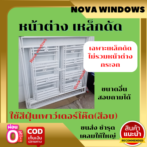 เหล็กดัดหน้าต่าง-ลายที่4-เฉพาะเหล็กดัด-ไม่รวมหน้าต่างกระจก-หน้าต่างเหล็กดัด