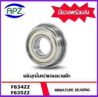 F634ZZ F635ZZ  ตลับลูกปืนหน้าแปลนขนาดเล็ก ฝาเหล็ก 2 ข้าง F634Z F635Z   ( MINIATURE BEARING )  F634 ZZ F635 ZZ  จัดจำหน่ายโดย Apz