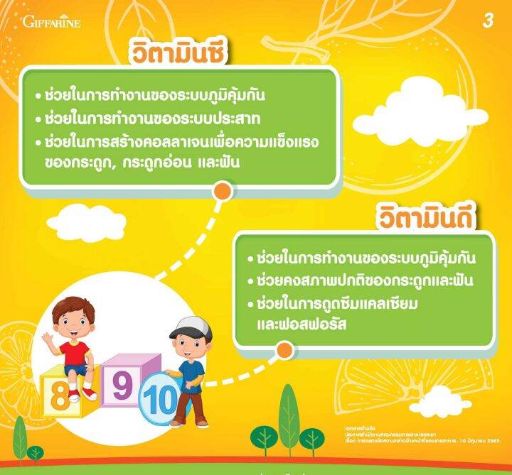 เม็ดอมกลิ่นส้ม-วิตามินซี-วิตามินบีรวม-และโคลีน-วิตามินซีสูง-200-ให้วิตามินซี60-มก-เม็ด-กิฟฟารีน-เซเว่น-บี-พลัส-ซี-แอนด์-โคลีน