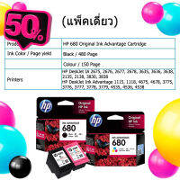 ตลับหมึก HP680 ดำ, สี  ของแท้ประกันศูนย์ หมึกเครื่องปริ้น 2675, 2676, 2677, 2678, 2135,3775,1115 ฟรีหมึกเติม+สอนเติมหมึก #หมึกเครื่องปริ้น hp #หมึกปริ้น   #หมึกสี   #หมึกปริ้นเตอร์  #ตลับหมึก