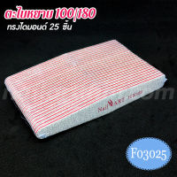 ตะไบหยาบ ทรงไดมอนด์ 100/180 (25ชิ้น)