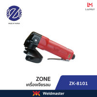 ZK 8101 เครื่องเจียรลม 4  Air Angle grinder (ประกัน1ปี)