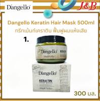 ??1.Dangello Keratin Hair Mask  ทรีทเม้นท์เคราติน ดิแองเจลโล่ 500มล.