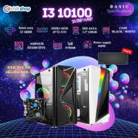 [BASIC] คอมประกอบ I3-10100 I ไม่มีการ์ดจอ I H510M I 16GB 2133MHz I SSD 120GB I PSU 450W I คอมพิวเตอร์ คอมเล่นเกม