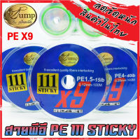 สายพีอี PE 111 STICKY PEX9 สายสีเขียวอ่อน จากค่ายเป็นหนึ่ง (ยาว 100 เมตร/ม้วน)