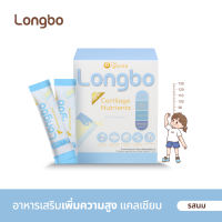 Longbo ลองโบ อาหารเสริมเพิ่มความสูง แคลเซียม รสนม